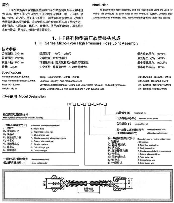 測(cè)壓軟管與測(cè)壓接頭.jpg